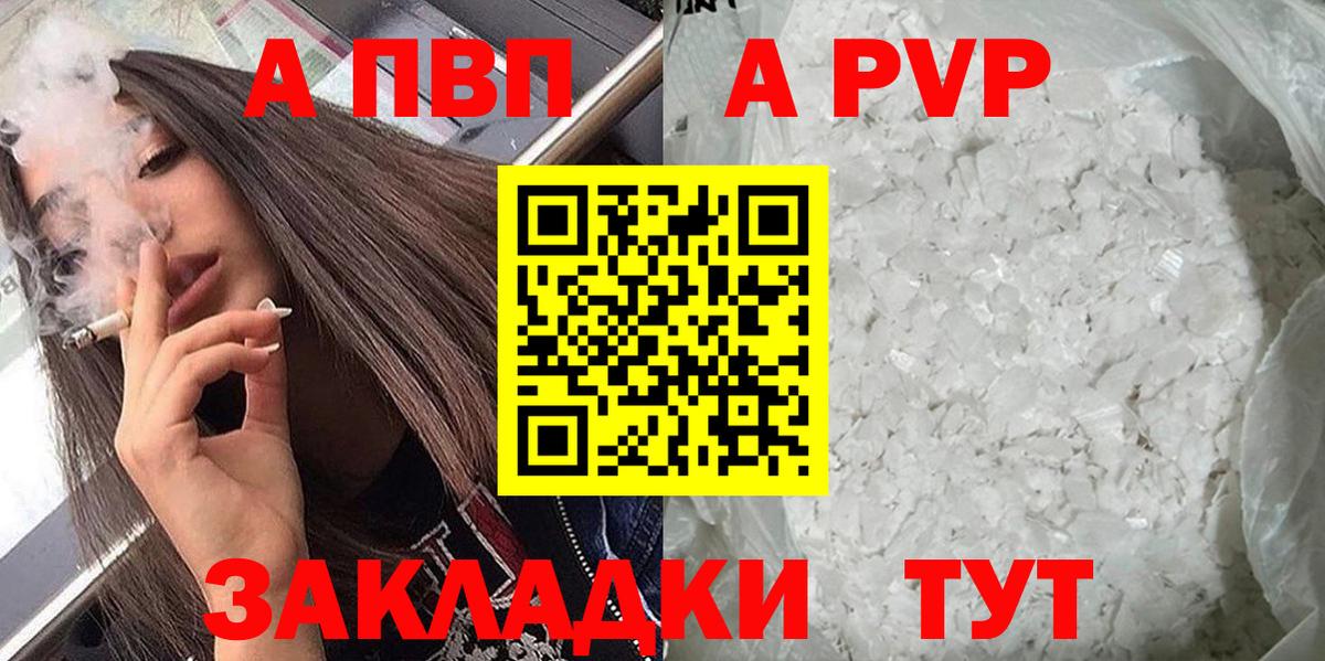 Южно-Сахалинск  Альфа ПВП VHQ  Вход с VPN  Alpha-PVP Соль 