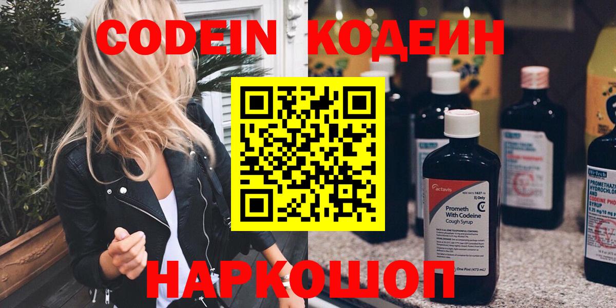 Кодеиновый сироп Lean напиток Lean (лин)  Вход с VPN  Южно-Сахалинск 