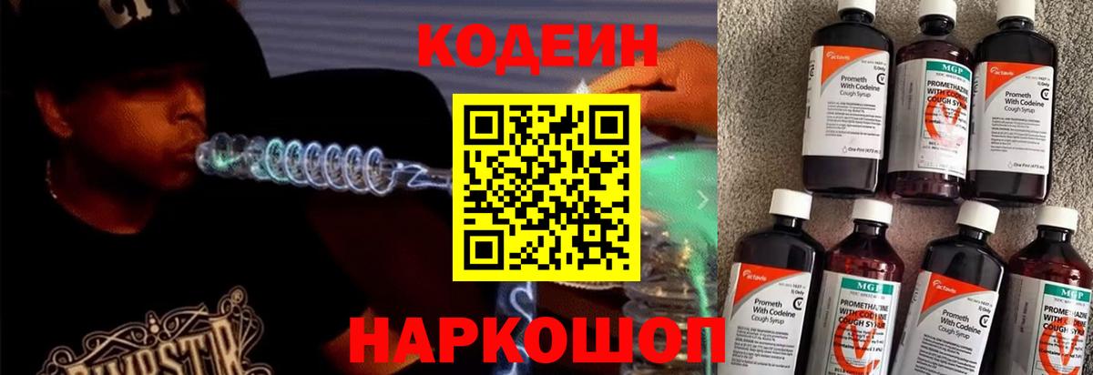 Кодеиновый сироп Lean напиток Lean (лин) Южно-Сахалинск