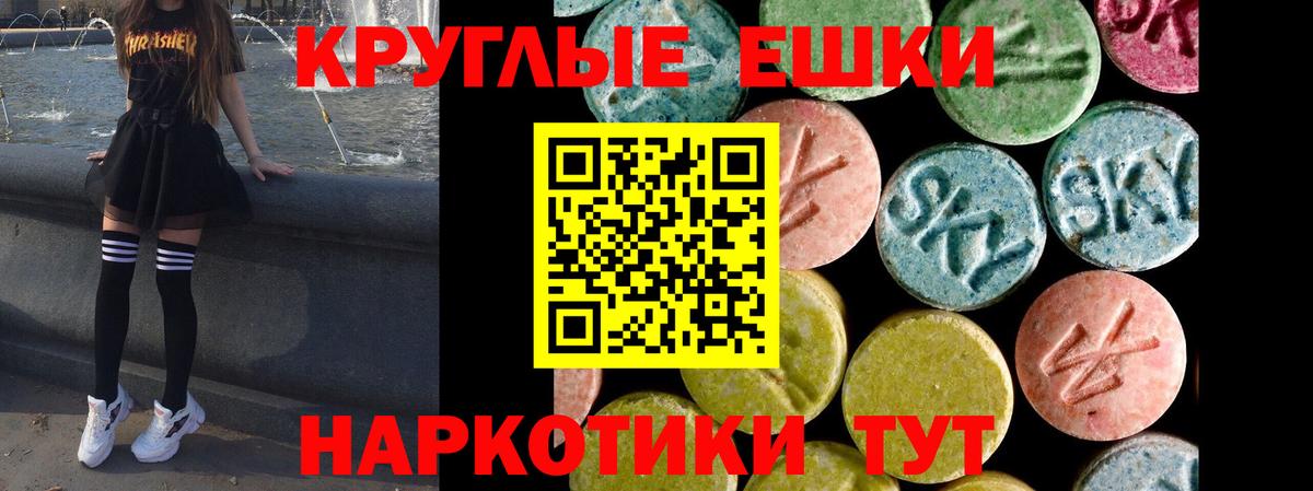 Ecstasy круглые Южно-Сахалинск