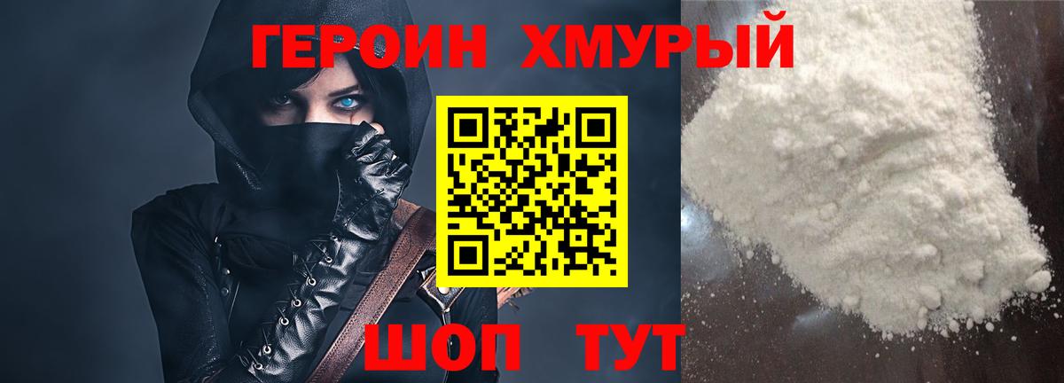 Героин белый  Вход с VPN  ГЕРОИН  Южно-Сахалинск 