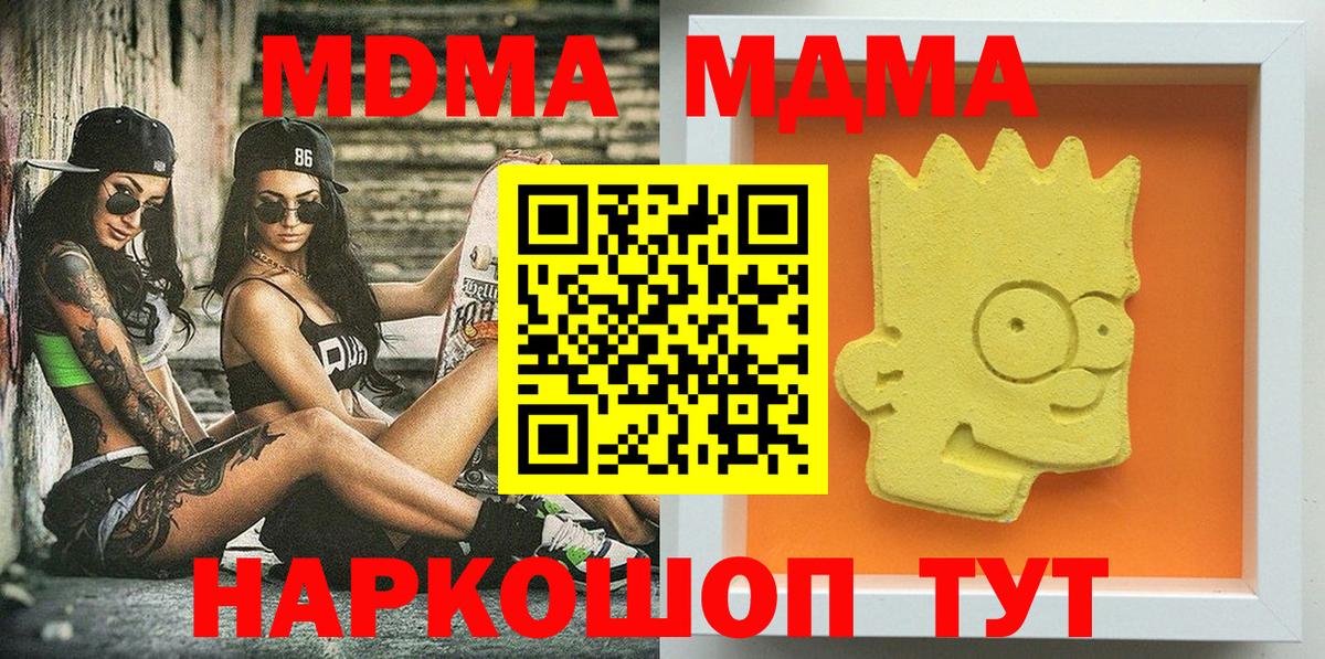 МДМА VHQ  Вход с VPN  Южно-Сахалинск  МДМА  МДМА VHQ 