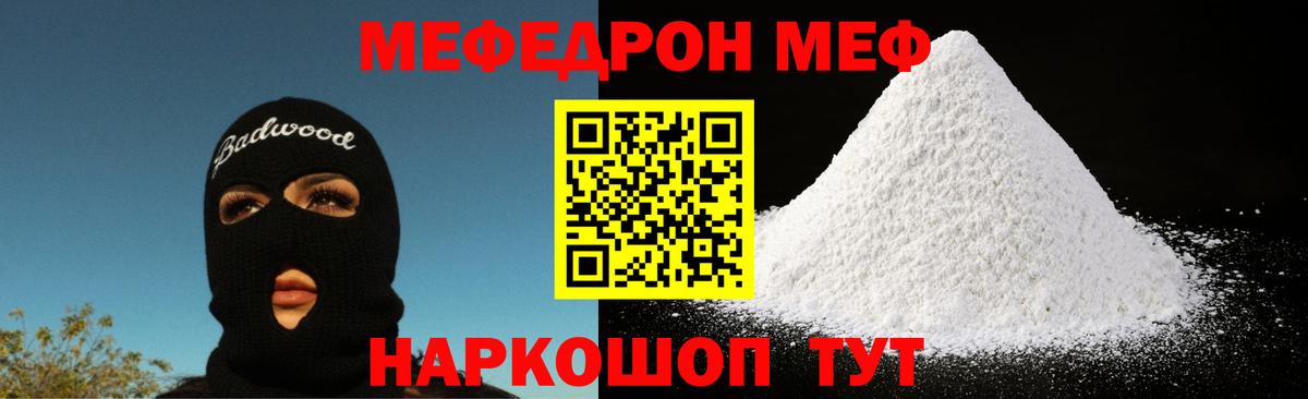 МЯУ-МЯУ mephedrone  Вход с VPN  Мефедрон  Южно-Сахалинск  МЕФ мука 