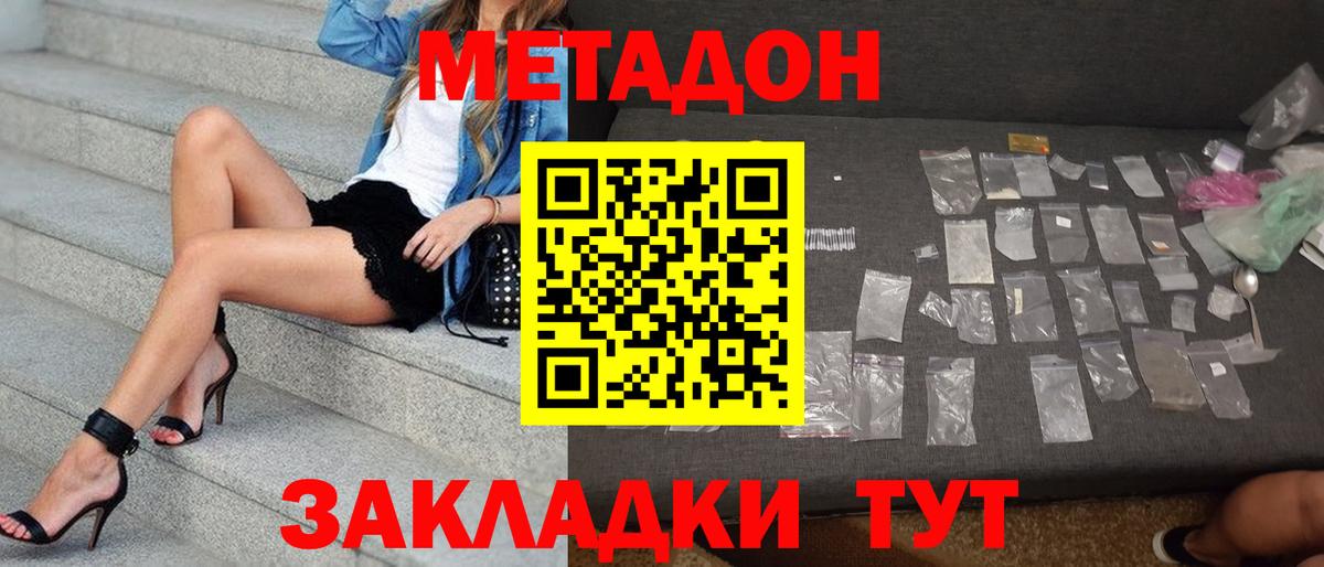Метадон кристалл  Метадон methadone  Южно-Сахалинск  Вход с VPN 