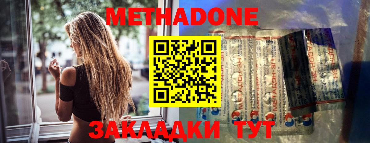 МЕТАДОН кристалл Южно-Сахалинск