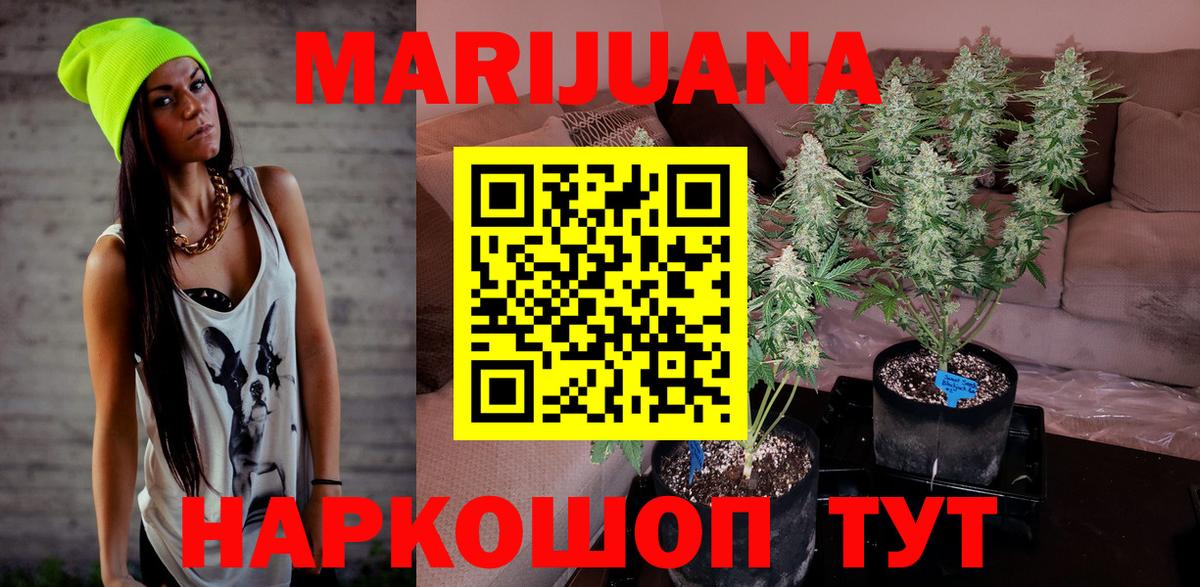 МАРИХУАНА гибрид  Бошки марихуана планчик  Южно-Сахалинск  Каннабис планчик  Вход с VPN 